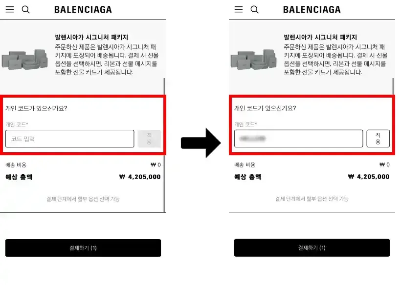 결제 화면에서 순서대로 적용하기 결제 화면에서 순서대로 적용하기