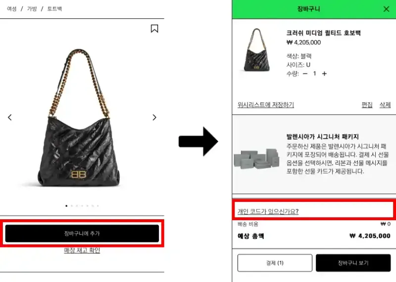 할인코드 사용방법 할인코드 사용방법