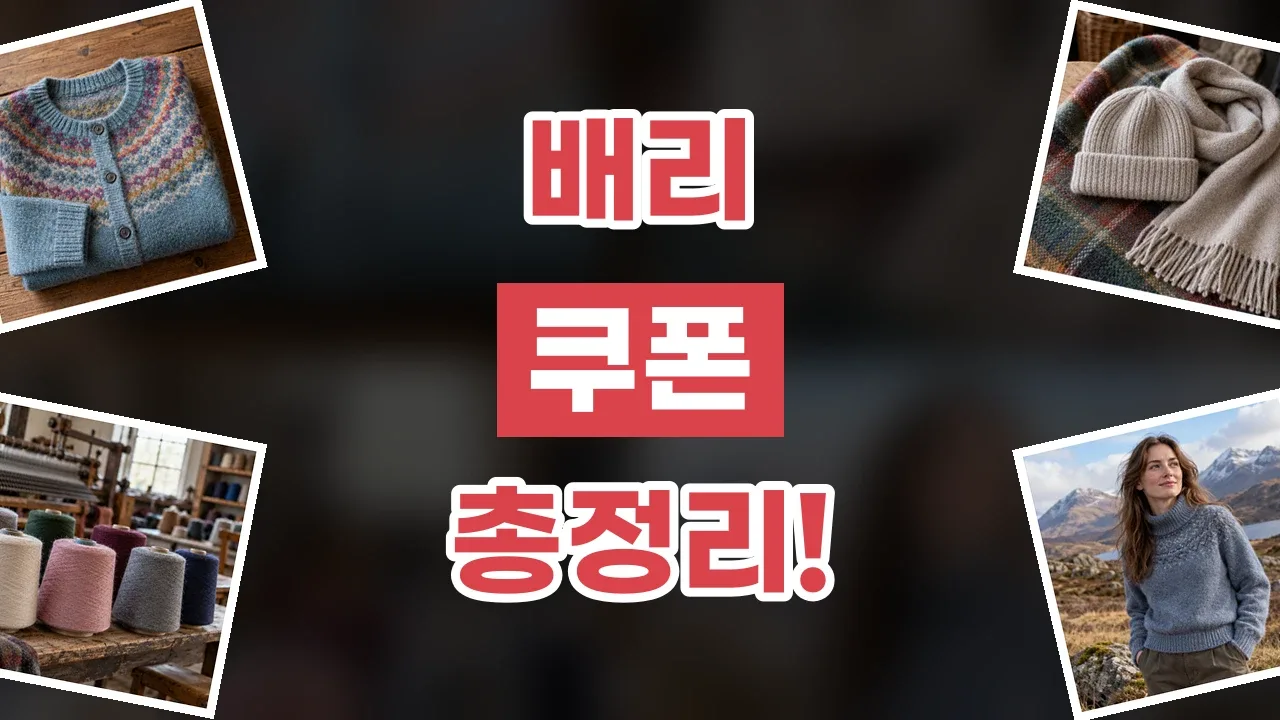 배리 쿠폰
