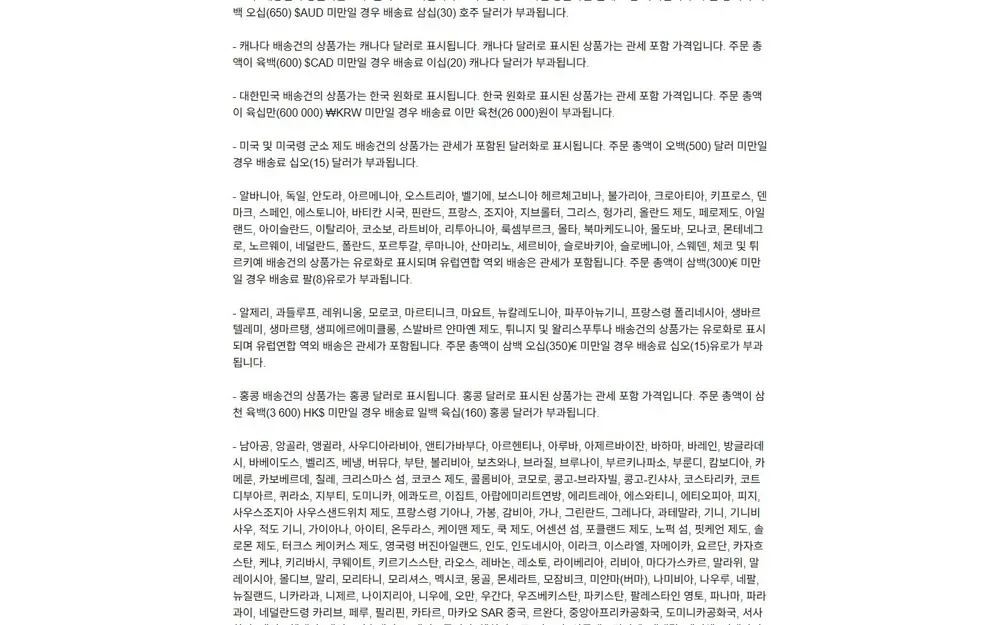 배리 공식몰 대한민국 배송비 안내