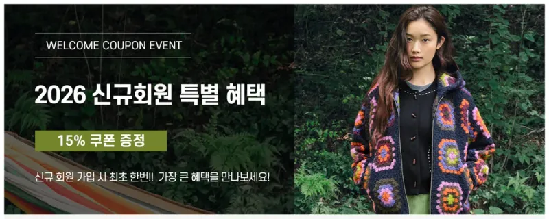베네통몰 신규회원 특별 혜택 이벤트 페이지 베네통몰 신규회원 특별 혜택 이벤트 페이지