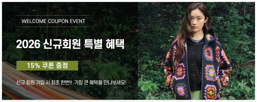 베네통몰 신규회원 특별 혜택 이벤트 페이지