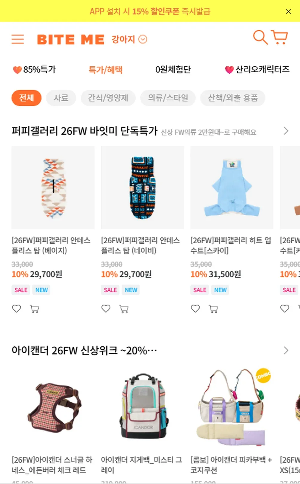 바잇미 특가/혜택 기획전 화면 바잇미 특가/혜택 기획전 화면