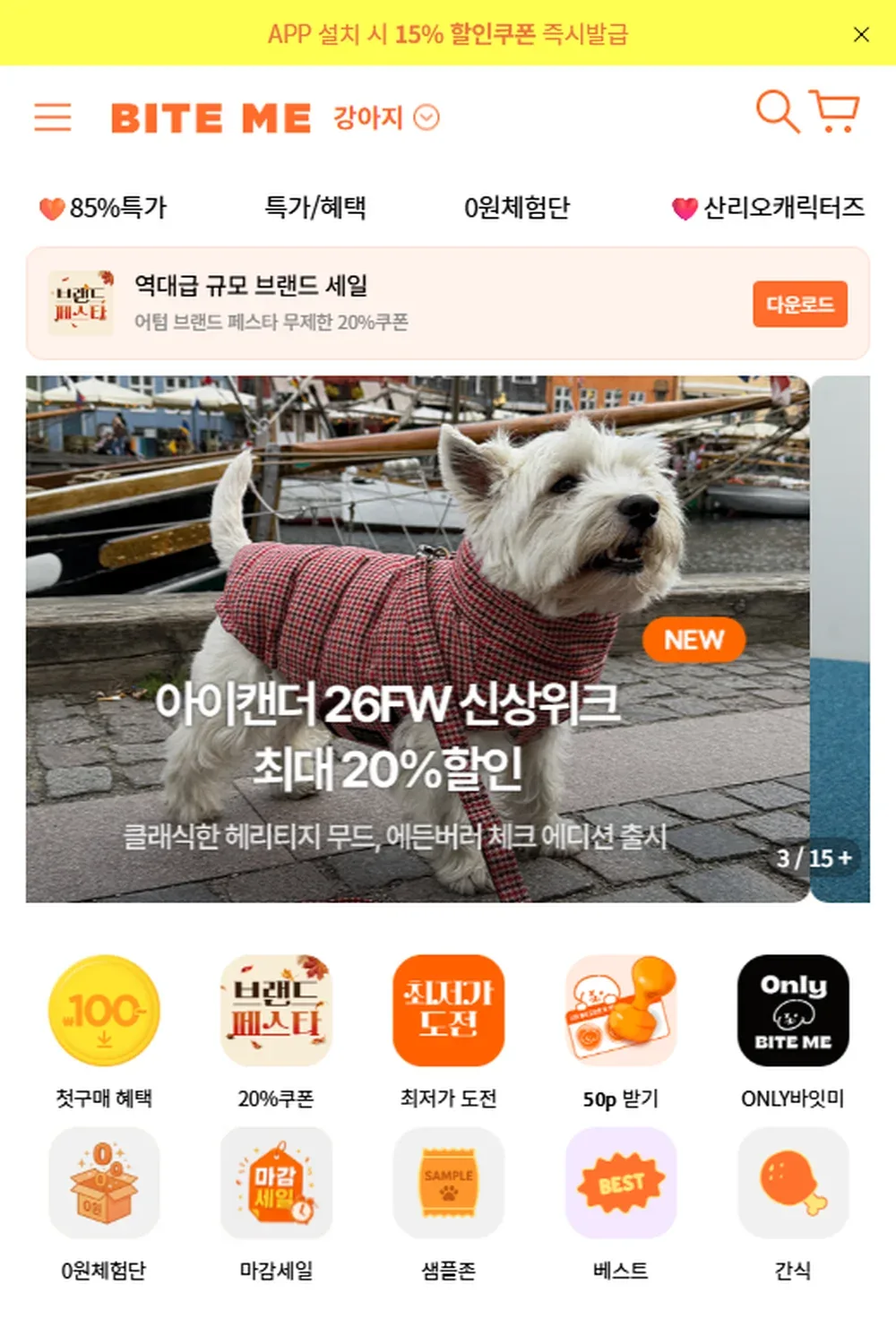 바잇미 공식 홈페이지 메인 화면 바잇미 공식 홈페이지 메인 화면