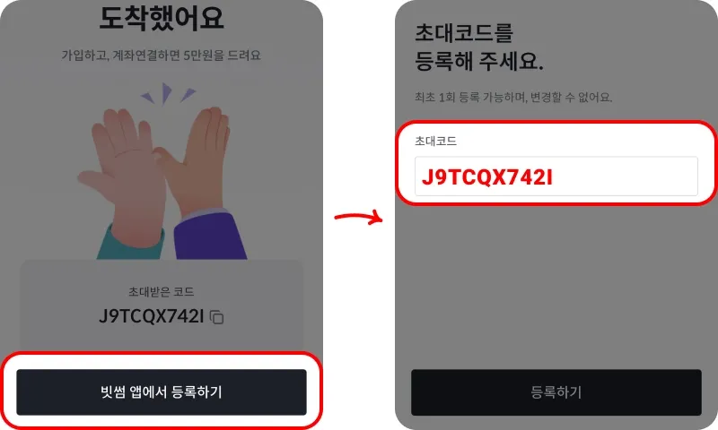 초대코드 사용법 초대코드 사용법