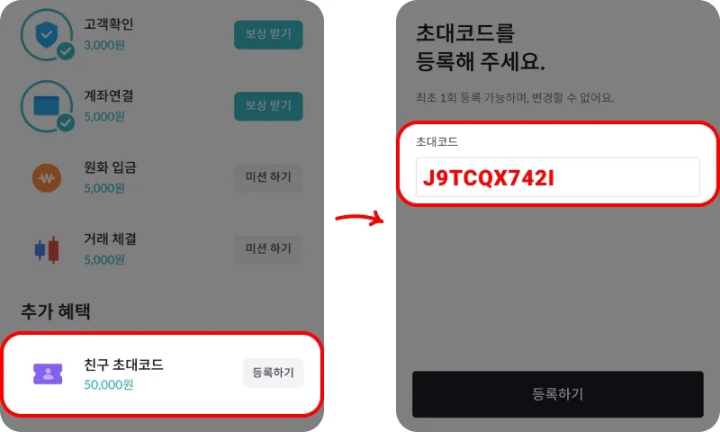 초대코드 사용법 초대코드 사용법