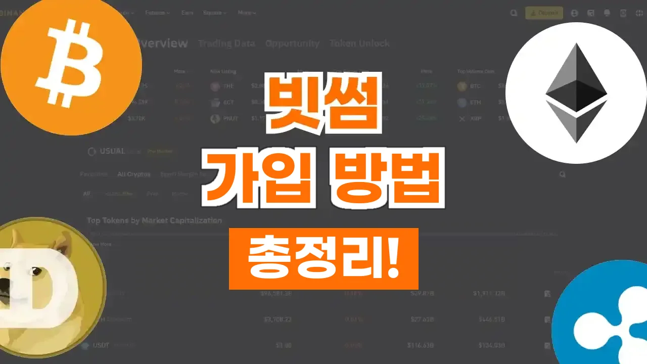 빗썸 가입 방법 총정리 빗썸 가입 방법 총정리 - 디스팟 할인정보