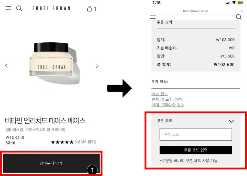 할인코드 사용방법 할인코드 사용방법