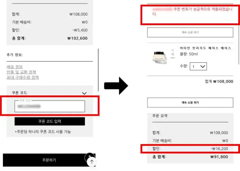 할인코드 사용방법 할인코드 사용방법