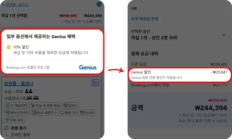 부킹닷컴 Genius 등급별 혜택 부킹닷컴 Genius 등급별 혜택