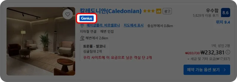 부킹닷컴 Genius 등급별 혜택 부킹닷컴 Genius 등급별 혜택