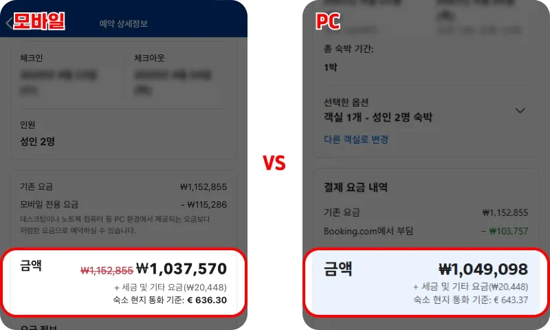 부킹닷컴 모바일·PC 요금 비교 후기 부킹닷컴 모바일·PC 요금 비교 후기