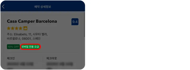 부킹닷컴 모바일·PC 요금 비교 후기 부킹닷컴 모바일·PC 요금 비교 후기