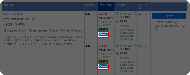 부킹닷컴 Genius 등급별 혜택 부킹닷컴 Genius 등급별 혜택