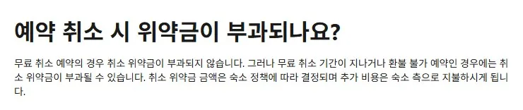무료 취소 가능 상품