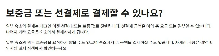 ② 호텔에서 결제(Pay at Property) ② 호텔에서 결제(Pay at Property)