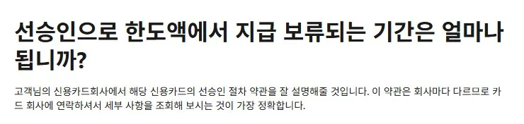 4. 가승인 해제 지연