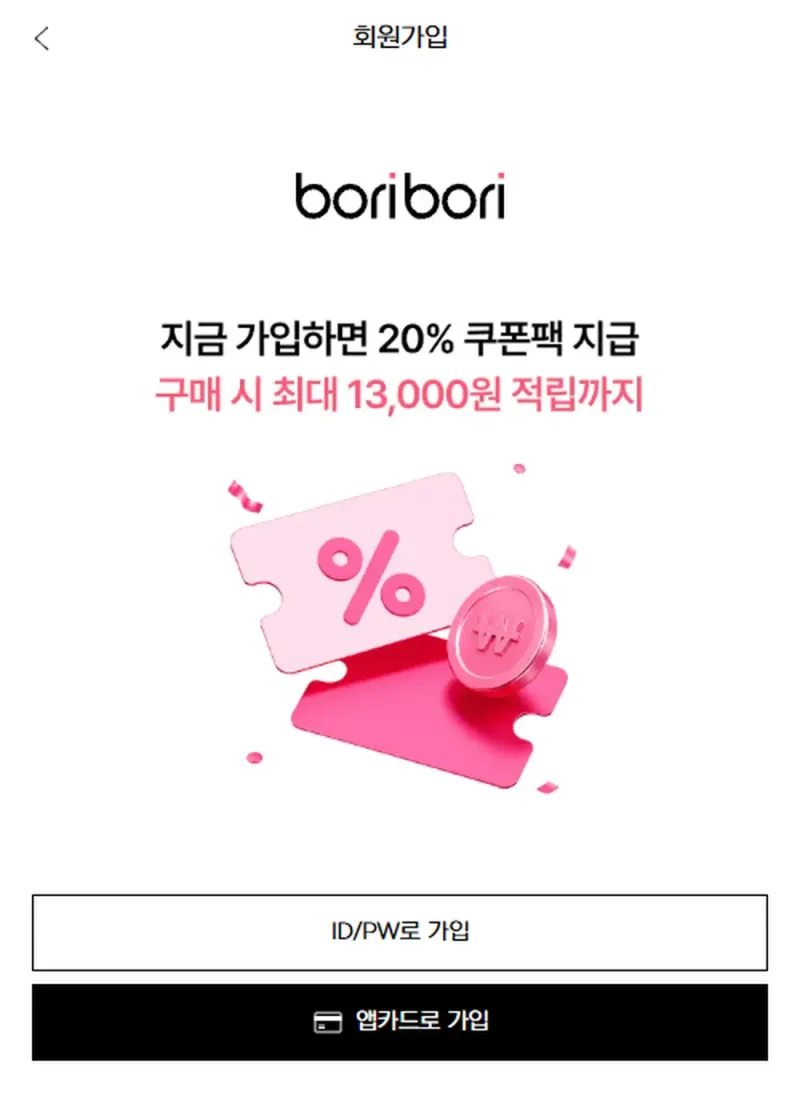 보리보리 회원가입 화면 보리보리 회원가입 화면