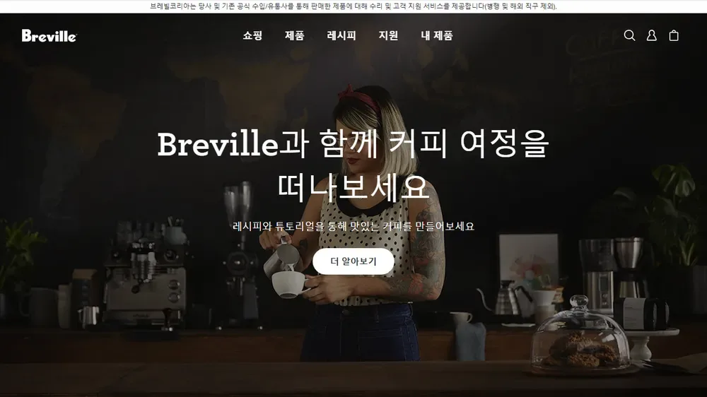 브레빌코리아 공식 온라인 스토어 메인 화면 브레빌코리아 공식 온라인 스토어 메인 화면