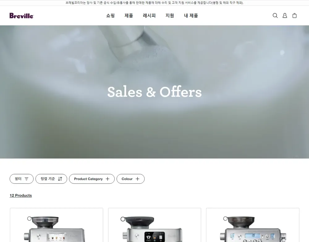 브레빌코리아 공식 온라인 스토어 Sales & Offers 화면 브레빌코리아 공식 온라인 스토어 Sales & Offers 화면