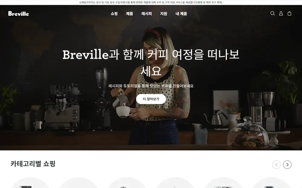 브레빌 한국 공식몰 홈 화면