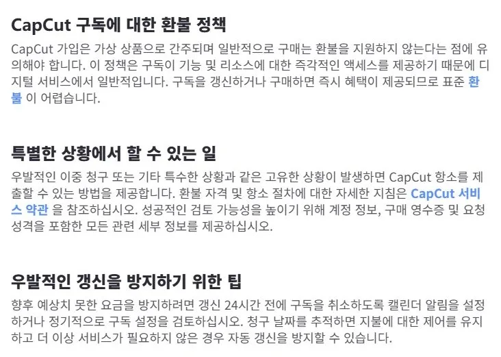 공식 환불 기준