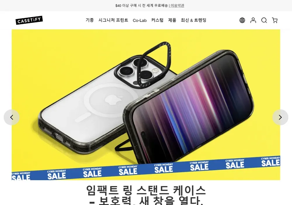 케이스티파이 공식몰 2023년 사이버 먼데이 세일 화면(지난 행사 화면) 케이스티파이 공식몰 2023년 사이버 먼데이 세일 화면(지난 행사 화면)