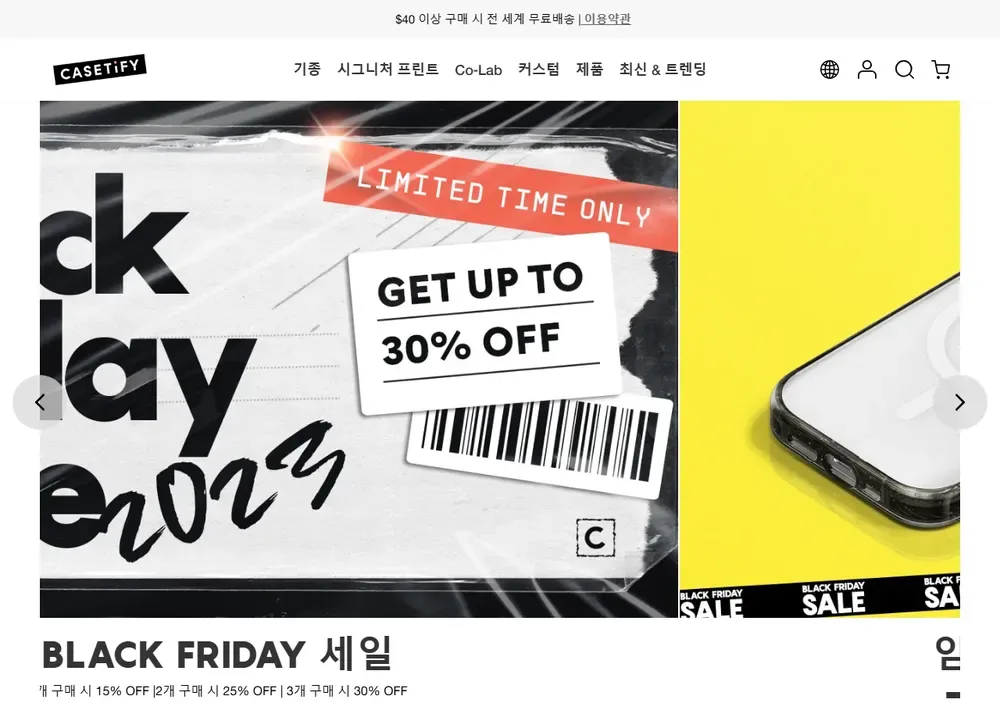 케이스티파이 공식몰 2023년 블랙프라이데이 수량별 할인 화면(지난 행사 화면) 케이스티파이 공식몰 2023년 블랙프라이데이 수량별 할인 화면(지난 행사 화면)