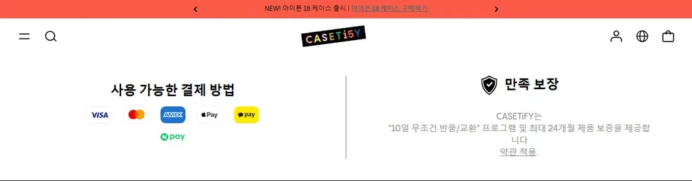 케이스티파이 공식몰 결제 수단과 10일 반품·교환 안내 케이스티파이 공식몰 결제 수단과 10일 반품·교환 안내