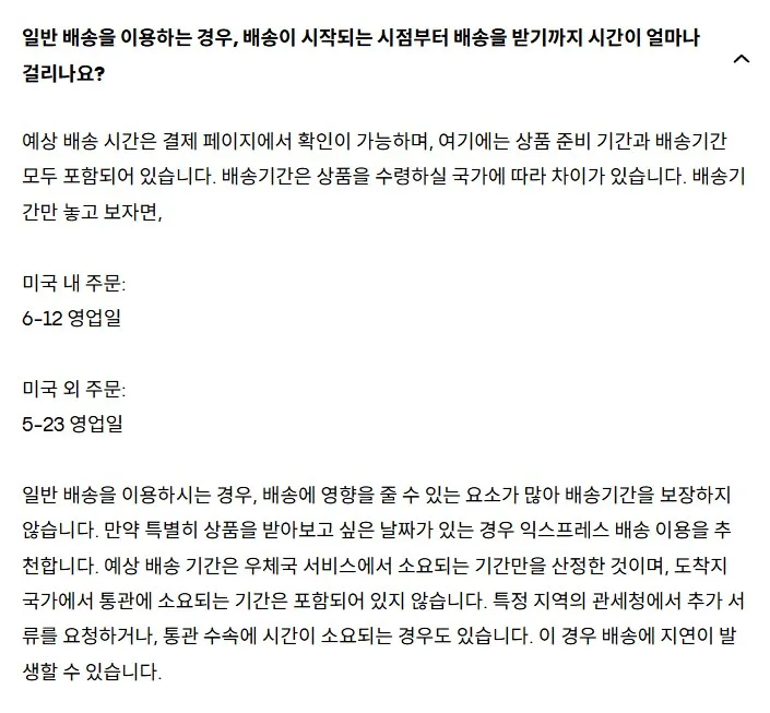 배송 방법에 따른 차이