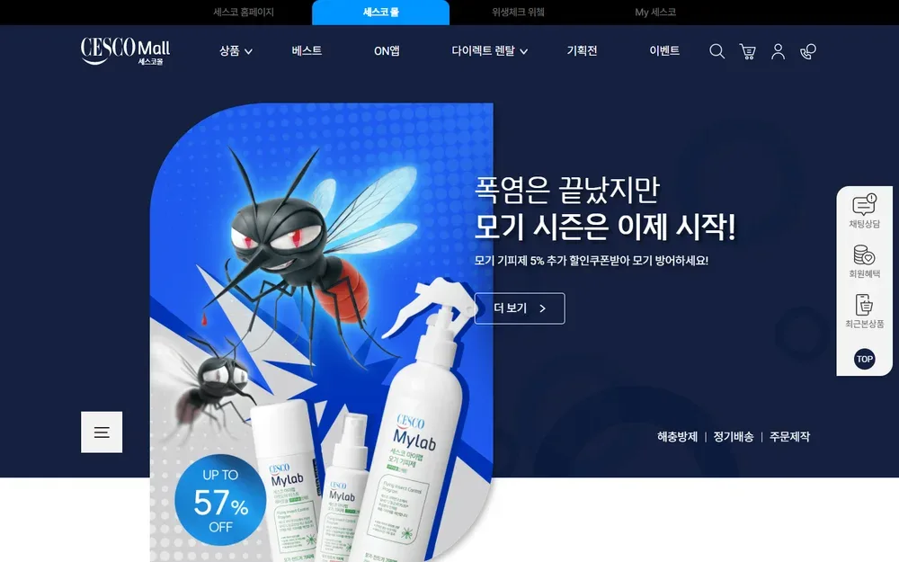 세스코몰 공식몰 첫 화면
