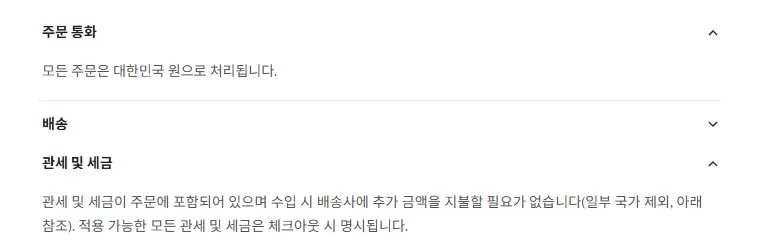 세타이어 주문 통화와 관세 및 세금 안내, 원화 결제와 관세 포함