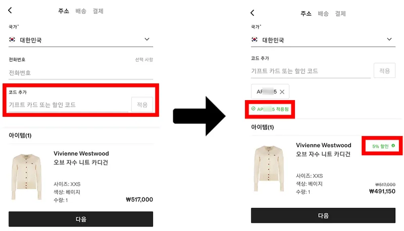 ② 장바구니에서 할인코드 입력 ② 장바구니에서 할인코드 입력
