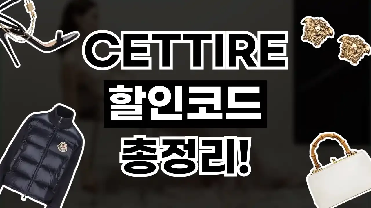 세타이어 할인코드