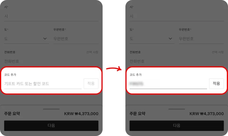 결제 화면에서 3단계로 적용하기 결제 화면에서 3단계로 적용하기