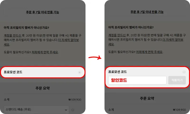 ② 장바구니에서 할인 적용 확인 ② 장바구니에서 할인 적용 확인