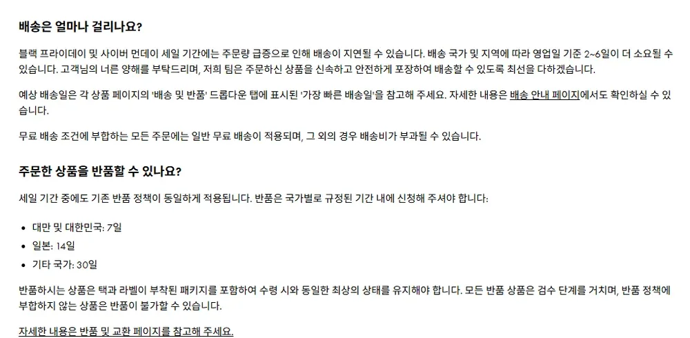 찰스앤키스 쇼핑 가이드 블프 기간 배송·반품 안내 화면 찰스앤키스 쇼핑 가이드 블프 기간 배송·반품 안내 화면