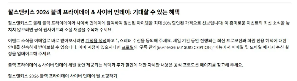찰스앤키스 공식 2026 블랙프라이데이 & 사이버 먼데이 쇼핑 가이드 화면 찰스앤키스 공식 2026 블랙프라이데이 & 사이버 먼데이 쇼핑 가이드 화면