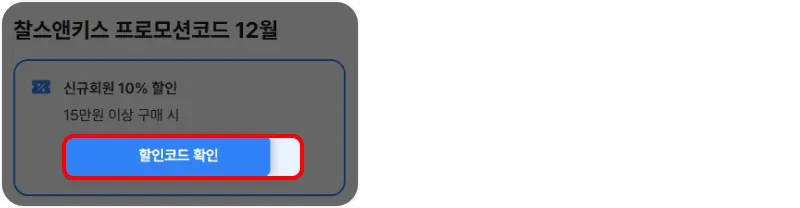 프로모션 코드 사용방법 프로모션 코드 사용방법