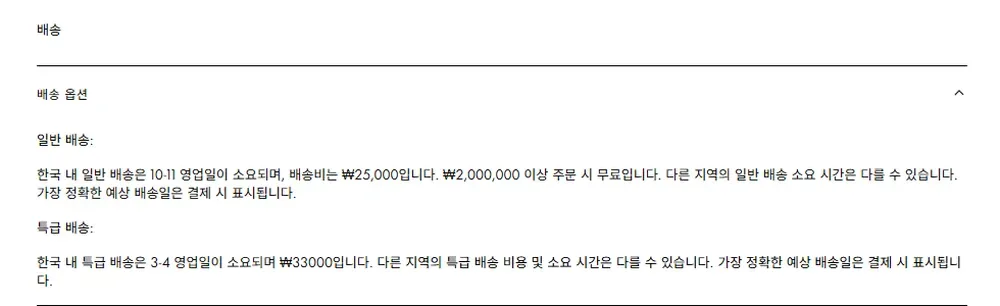 끌로에 공식 사이트 한국 배송 옵션 안내 끌로에 공식 사이트 한국 배송 옵션 안내