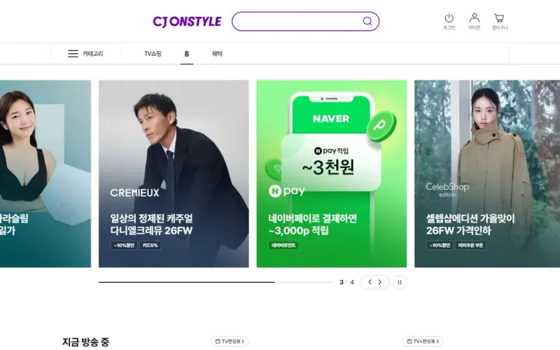 CJ온스타일 공식 홈 화면 CJ온스타일 공식 홈 화면