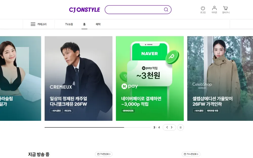 CJ온스타일 공식 홈 화면 CJ온스타일 공식 홈 화면