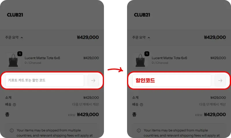 할인코드 사용방법