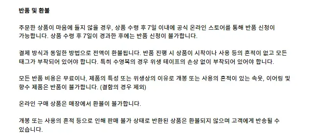 COS 공식몰 반품 및 환불 안내 화면 COS 공식몰 반품 및 환불 안내 화면