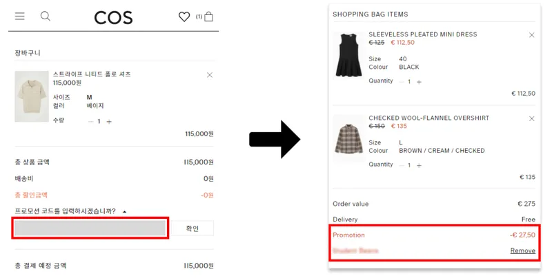 ② 장바구니에서 할인코드 입력