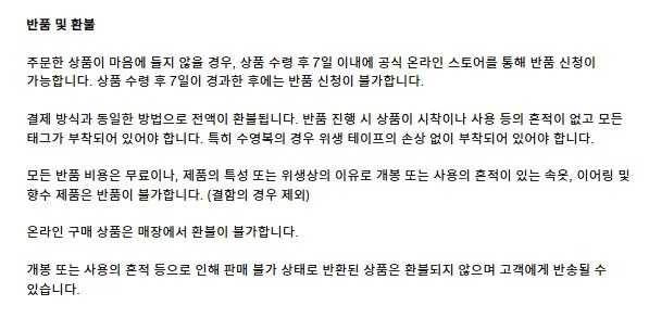 반품 기한: 수령일 포함 7일 이내