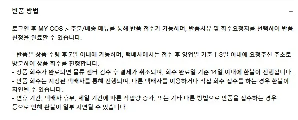 ① 공식 온라인 스토어에서 반품 신청