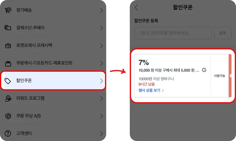 상품 쿠폰 받고 결제 화면에서 확인하기