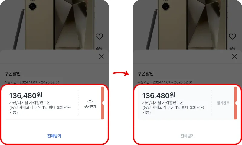 상품 쿠폰 받고 결제 화면에서 확인하기