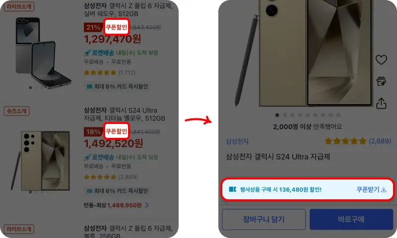 할인 쿠폰 사용방법